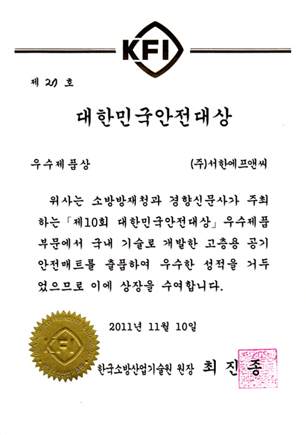 대한민국안전대상