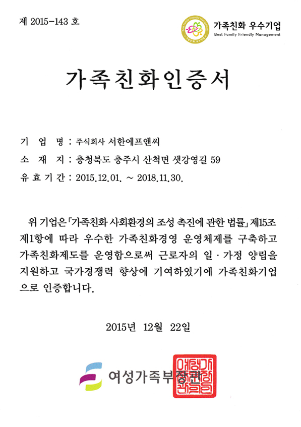 가족친화인증서