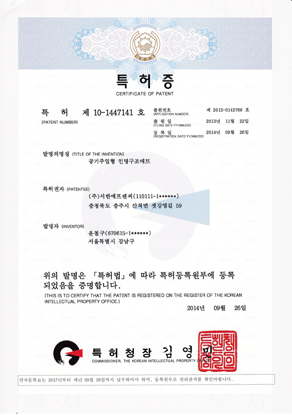 공기주입형 인명구조매트
