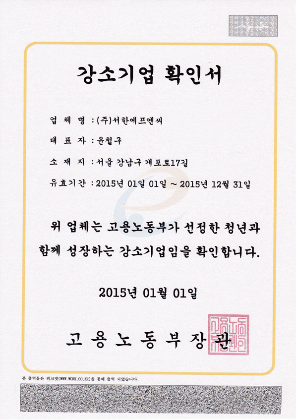 강소기업확인서